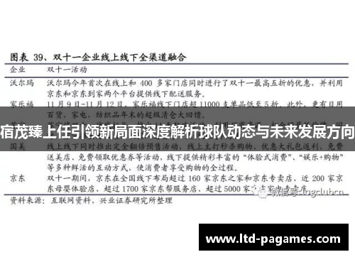 宿茂臻上任引领新局面深度解析球队动态与未来发展方向