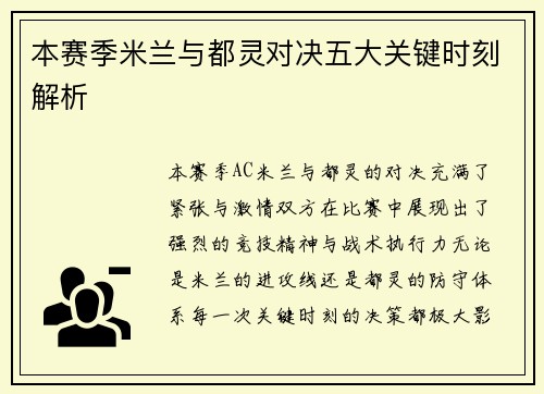 本赛季米兰与都灵对决五大关键时刻解析
