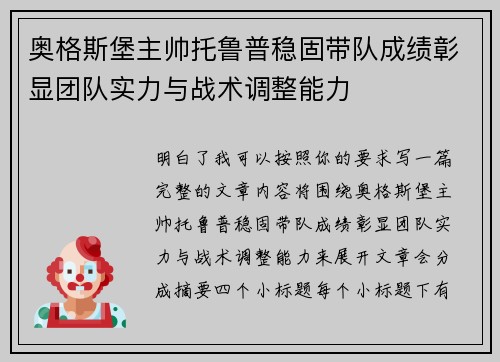 奥格斯堡主帅托鲁普稳固带队成绩彰显团队实力与战术调整能力 奥格斯堡主帅托鲁普稳固带队成绩彰显团队实力与战术调整能力