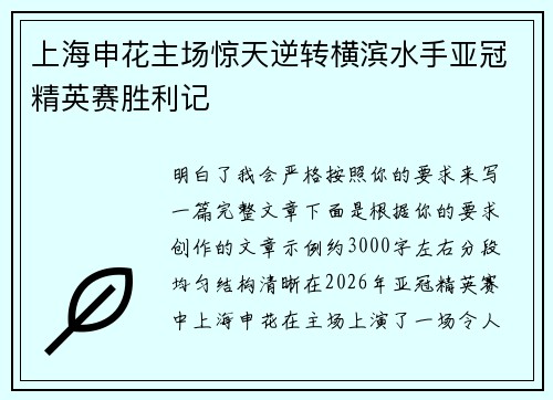 上海申花主场惊天逆转横滨水手亚冠精英赛胜利记 上海申花主场惊天逆转横滨水手亚冠精英赛胜利记