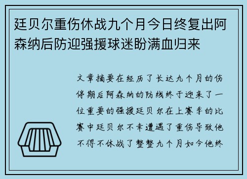廷贝尔重伤休战九个月今日终复出阿森纳后防迎强援球迷盼满血归来 廷贝尔重伤休战九个月今日终复出阿森纳后防迎强援球迷盼满血归来