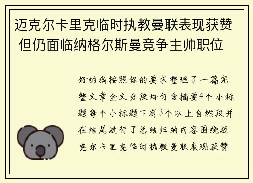 迈克尔卡里克临时执教曼联表现获赞 但仍面临纳格尔斯曼竞争主帅职位