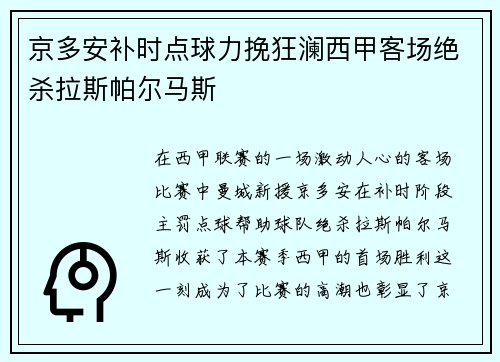 京多安补时点球力挽狂澜西甲客场绝杀拉斯帕尔马斯 京多安补时点球力挽狂澜西甲客场绝杀拉斯帕尔马斯