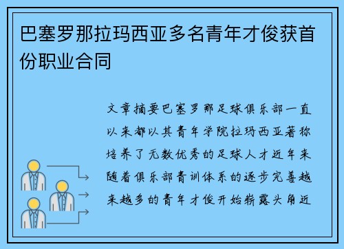 巴塞罗那拉玛西亚多名青年才俊获首份职业合同