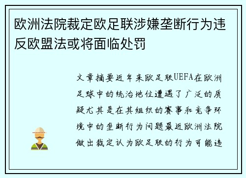 欧洲法院裁定欧足联涉嫌垄断行为违反欧盟法或将面临处罚 欧洲法院裁定欧足联涉嫌垄断行为违反欧盟法或将面临处罚