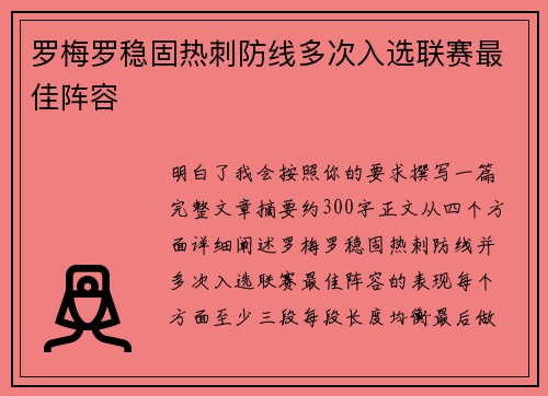 罗梅罗稳固热刺防线多次入选联赛最佳阵容 罗梅罗稳固热刺防线多次入选联赛最佳阵容
