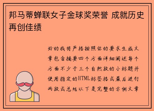 邦马蒂蝉联女子金球奖荣誉 成就历史再创佳绩 邦马蒂蝉联女子金球奖荣誉 成就历史再创佳绩