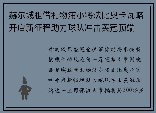赫尔城租借利物浦小将法比奥卡瓦略开启新征程助力球队冲击英冠顶端 赫尔城租借利物浦小将法比奥卡瓦略开启新征程助力球队冲击英冠顶端